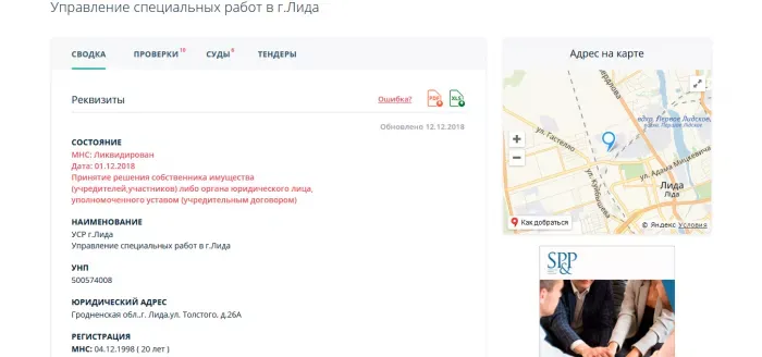 Уср стройкомплекс город лида