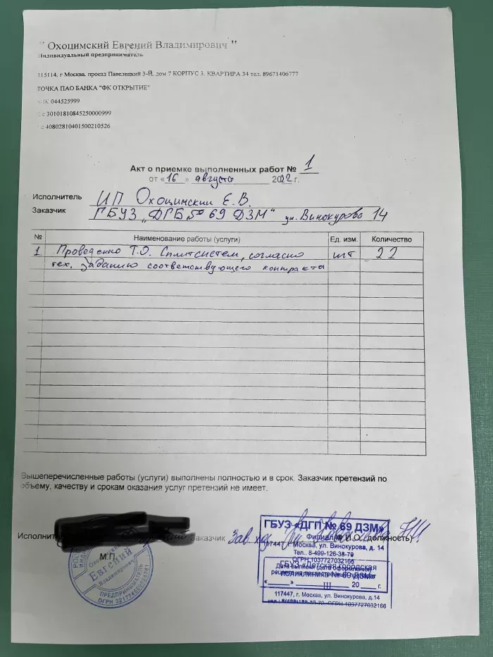 ИП Мерзляков Евгений Александрович