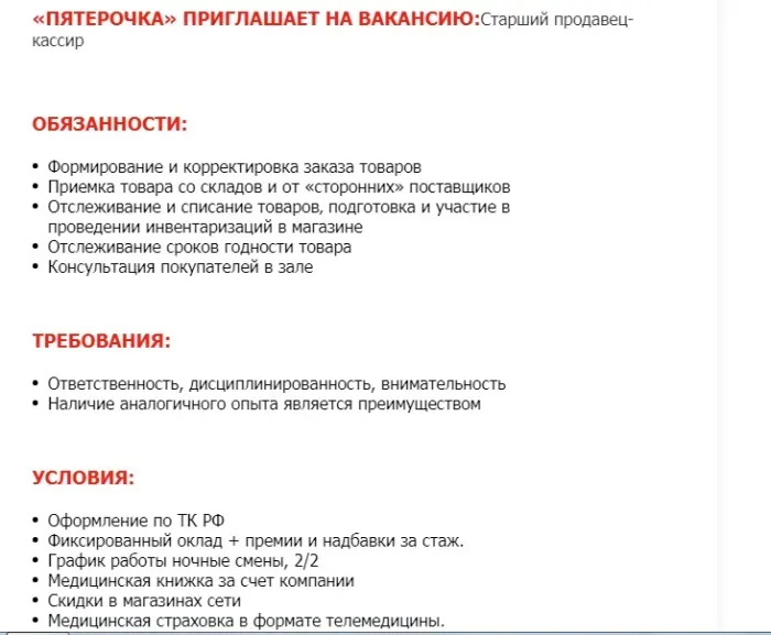 Пятерочка (X5 Retail Group)