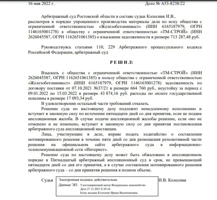 ООО "ТМ-СТРОЙ"