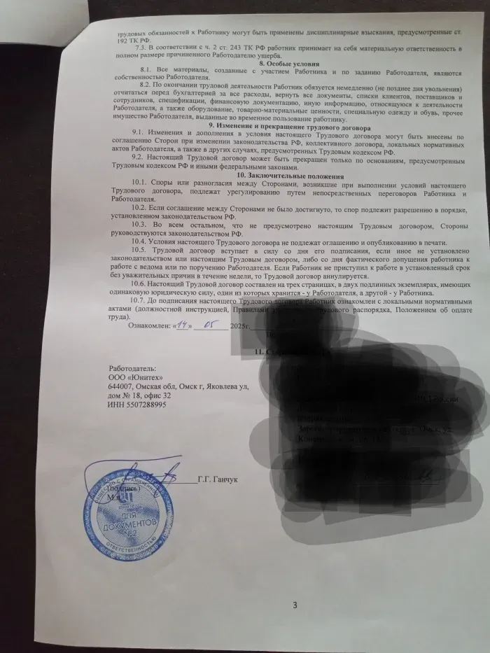 ООО "Юнитех"