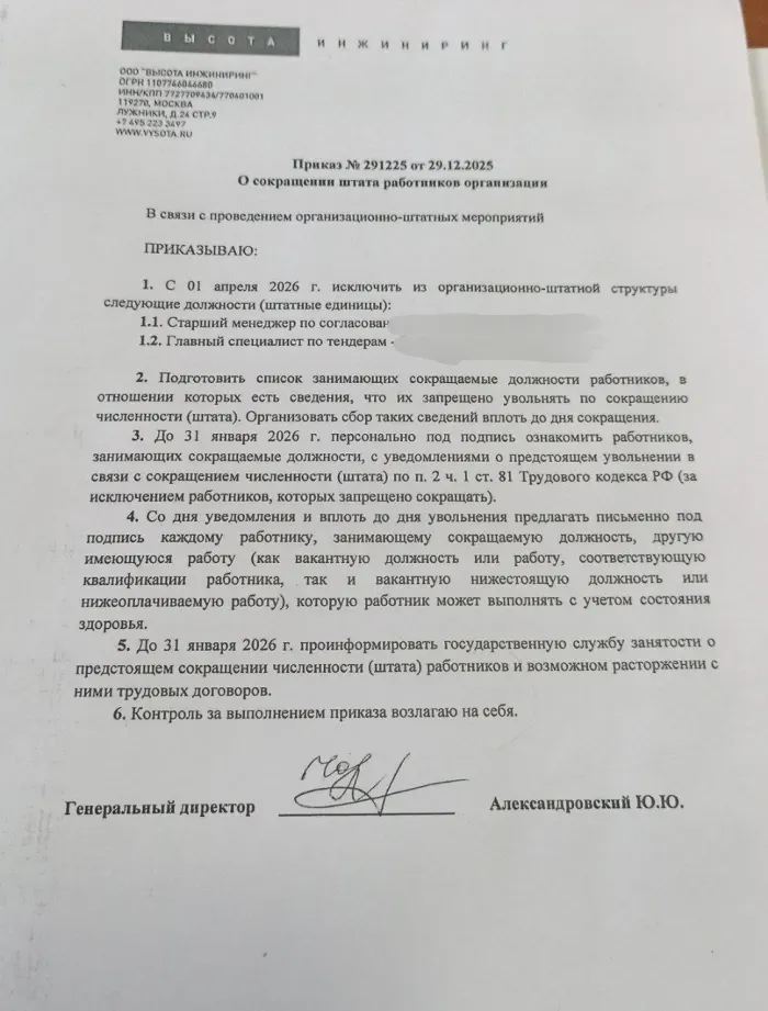 ООО "Высота инжиниринг"