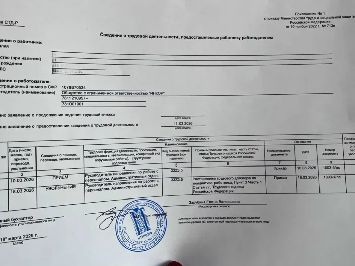 ООО "ИНКОР"