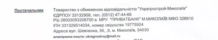 ООО Украгрострой-Николаев