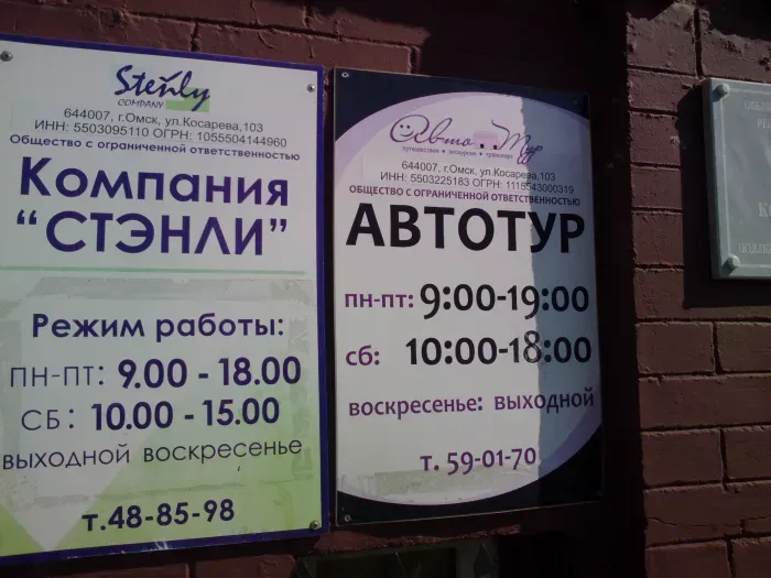 Стэнли или Автотур