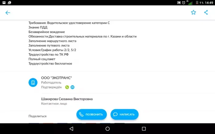 Экотранс