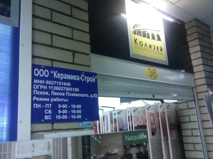 ИП Афанасьев - ООО "Керамика-Строй"