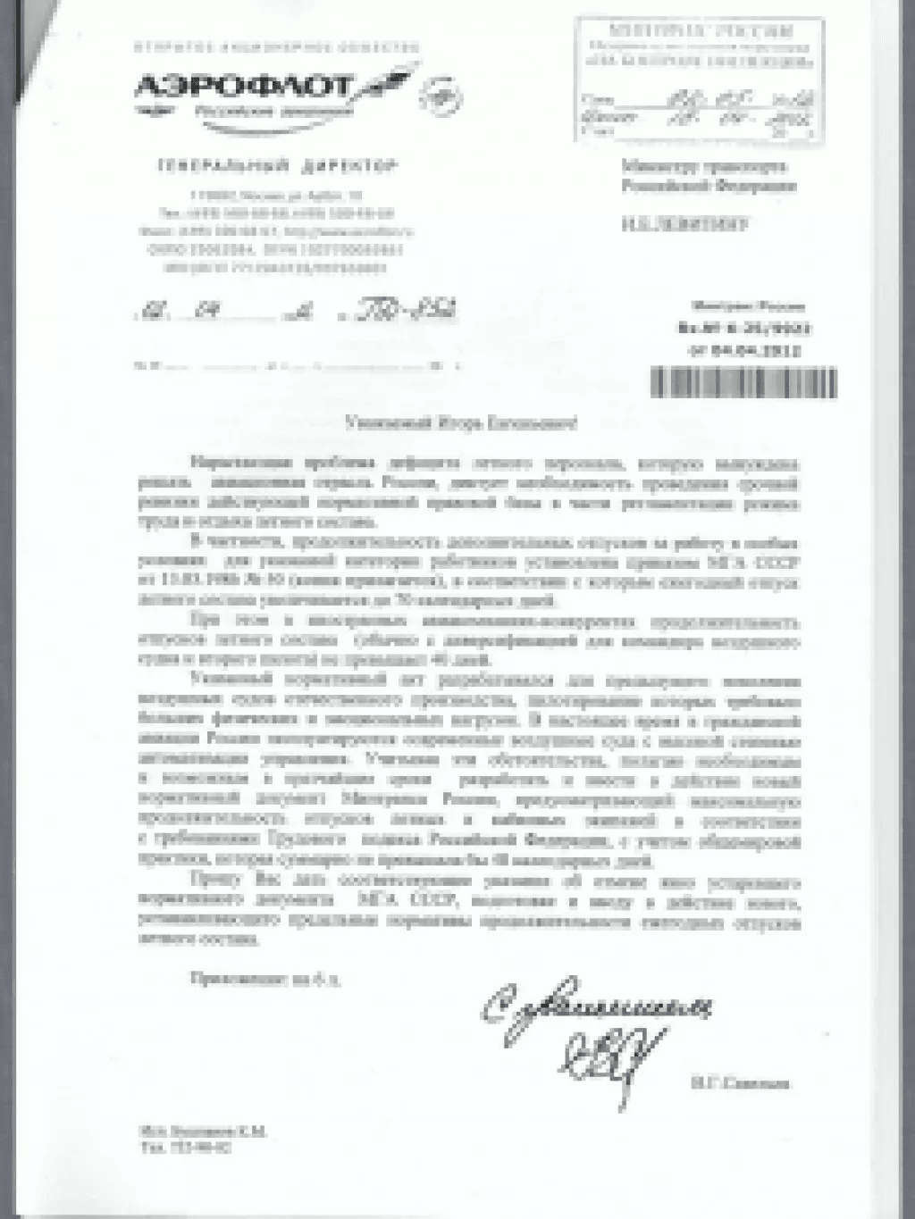 Работа в Аэрофлоте - "обрезание" отпусков.