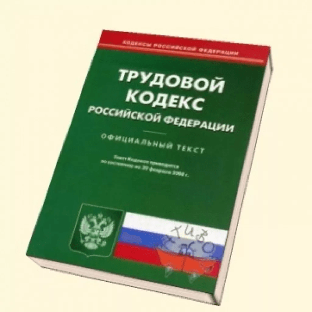 Лишают ли профсоюзных лидеров абсолютной защиты?